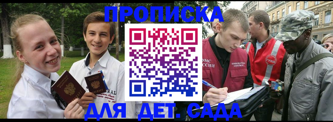 прописка 2025 в Ленинск-Кузнецком